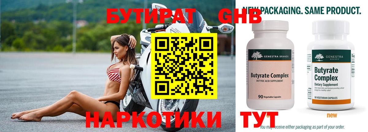 БУТИРАТ  Бутират BDO  Вход с VPN  Урус-Мартан 