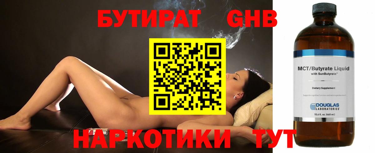 Бутират 99% Урус-Мартан