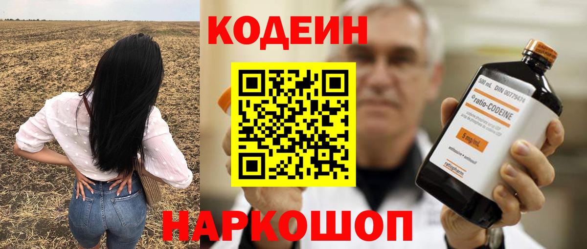 Урус-Мартан  Кодеин Purple Drank  Вход с VPN  Кодеин напиток Lean (лин) 