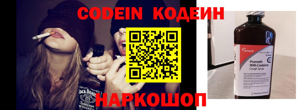 Кодеин Purple Drank Урус-Мартан